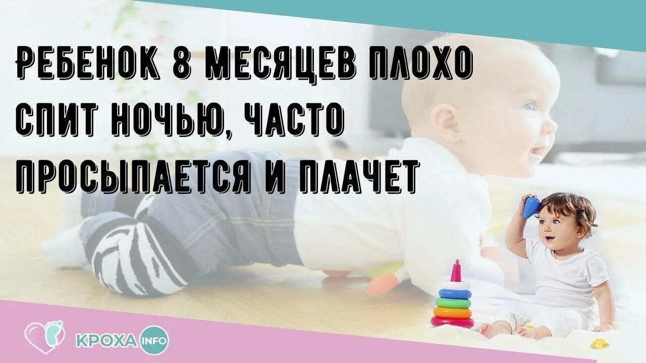 Просыпается ночью в 6 месяцев. Ребёнку 8 месяцев часто просыпается ночью. Если часто просыпается ребенок ночью.