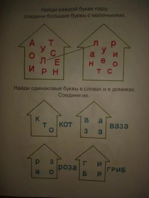 Соедини одинаковые буквы. Одинаковые буквы. Найти одинаковые буквы. Соединить одинаковые буквы. Найди одинаковые буквы и Соедини.