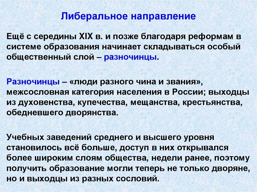 Общественное движение при Александре 2 либеральное направление. Либеральное направление при Александре. Либеральное направление при Александре 2. Либеральные идеи при александре 2