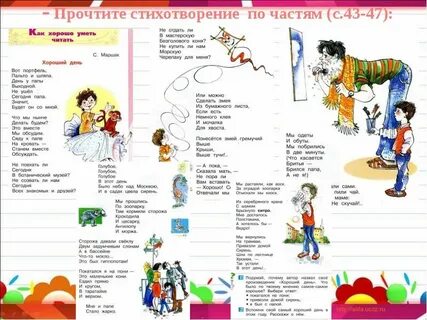 Маршак хороший день рабочий лист 1 класс
