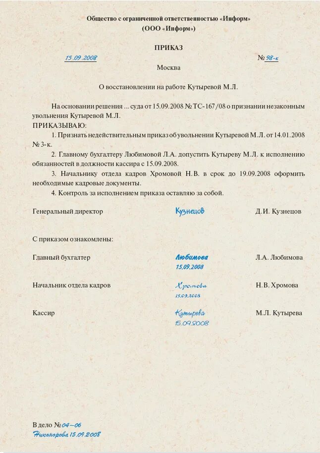 Увольнение работника по решению суда. Приказ о восстановлении в должности по решению суда. Приказ о восстановлении на работе. Приказ о восстановлении образец. Образец приказа о восстановлении на работе.