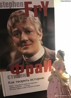 Кто творил историю