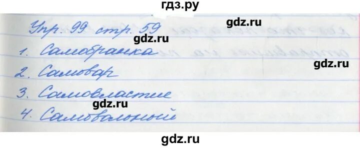 Русский язык 6 упражнение 96. Русский язык 6 упражнение 96