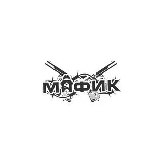 Мафик бро