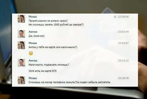Как развести на деньги на сайте