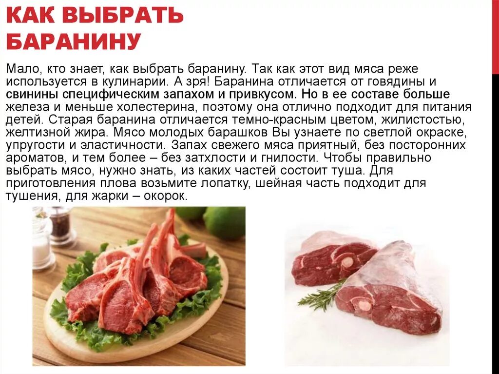 Ценность мяса баранины. Польза бараньего мяса.