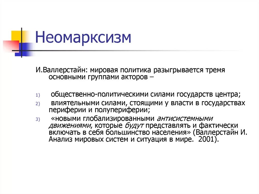 Неомарксизм. Метамарксизм. Философия марксизма и неомарксизма. Философия неомарксизма кратко. Неомарксизм это.