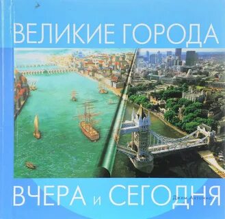 Великая город 5 букв