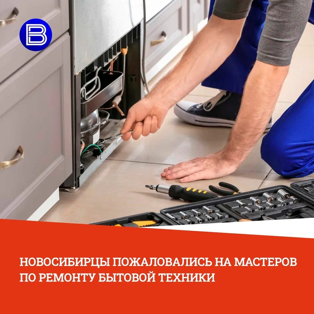 Работать в ремонте бытовой техники