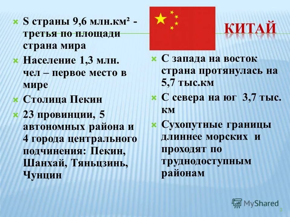 Место китая по площади. Площадь Китая в кв.км. Площадь Китая. Площадь в квадратных километрах Китая. Китай площадь территории.