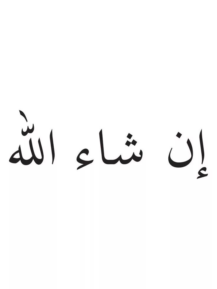 Insha Allah на арабском. Арабские надписи. Красивые надписи на арабском. Слово иншала
