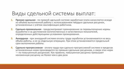 Полная зп