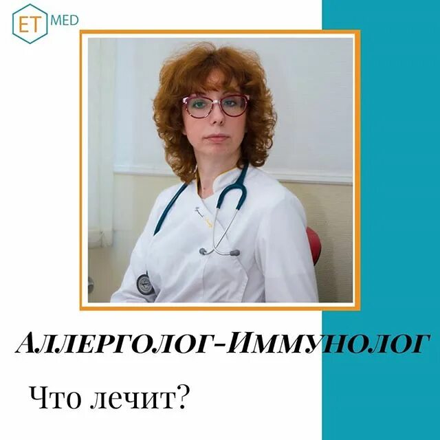 аллерголог пушкино