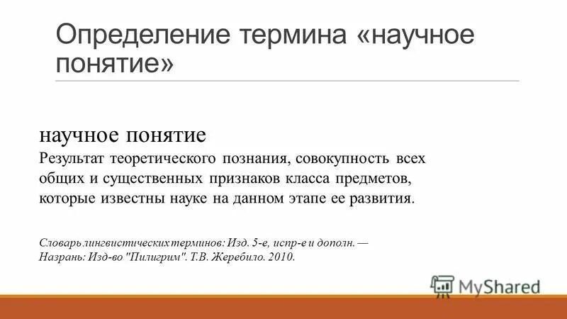 Определение термина постоянные. Издержки производства понятие и виды. Постоянный электрический ток определение. Определение термина постоянные. Оптика термины и определения.