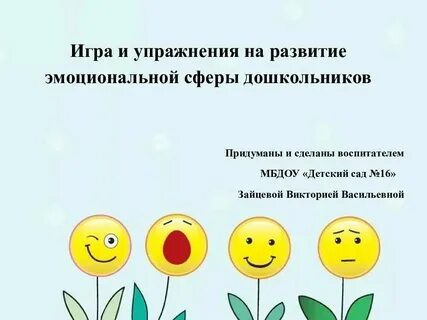 Занятия по социально эмоциональному развитию