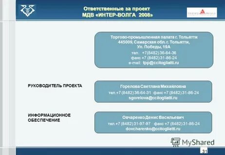 Волга интер