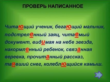 Растаявший как пишется