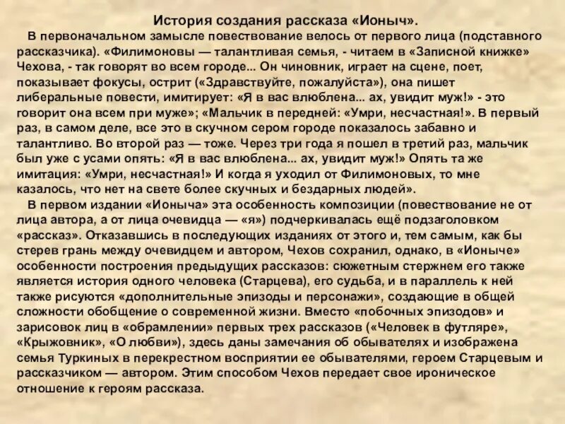 Особенности написания рассказа. Композиция рассказа Ионыч. Тема сочинения по Ионычу. Чехов Ионыч композиция. План рассказа ночь исцеления