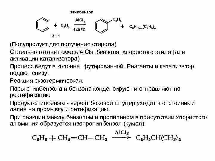 Реагенты ацетилен. Алкилирование бензола пропиленом механизм. Винилбензол алкилирование. Алкилирование бензола механизм реакции. Схема алкилирования бензола пропиленом.