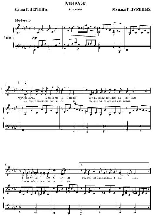 мираж новый герой на пианино. мираж наступает ночь ноты. мираж ноты. мираж музыка нас связала ноты. мираж новый герой на пианино.