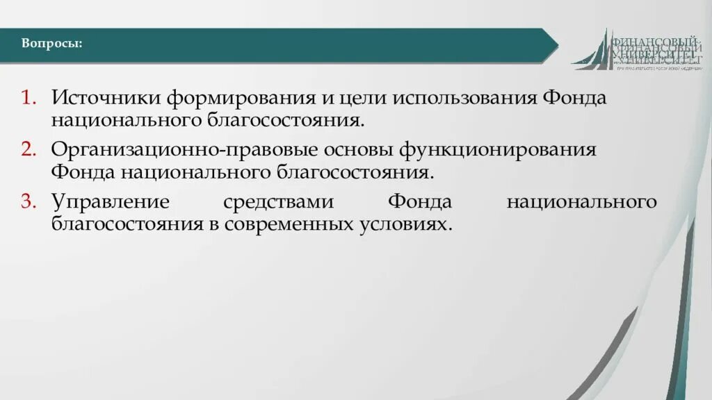 Фонд национального благосостояния структура активов. Структура фнб. Фонд национального благосостояния. Функции фнб. Фонд национального благосостояния россии фнб.