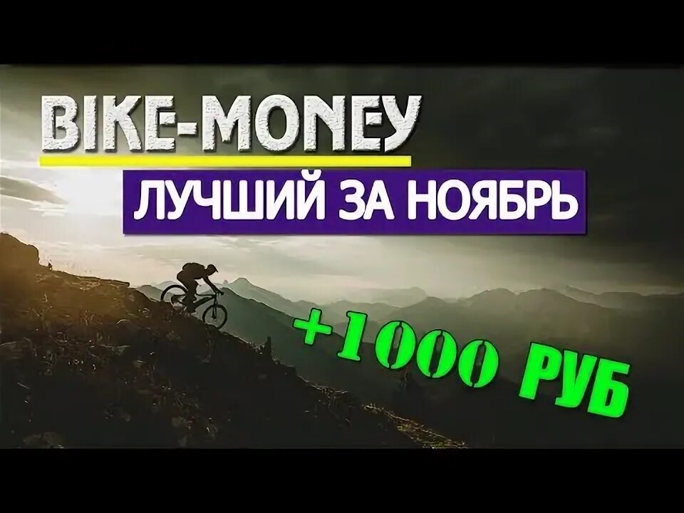 Money bike