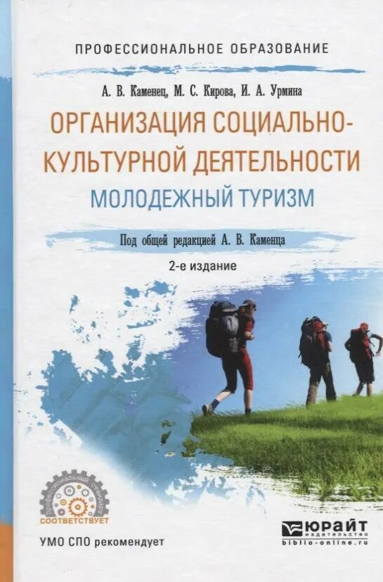 Методическое пособие для спо. Социально-культурная деятельность. социально-культурная деятельность учебники. социальный туризм. досуговая деятельность молодежи учебное пособие.