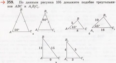 Задачи на признаки подобия треугольников 8 класс
