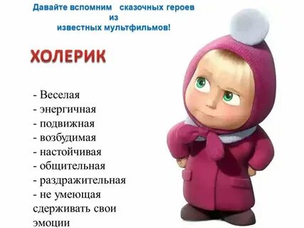 Характер маши