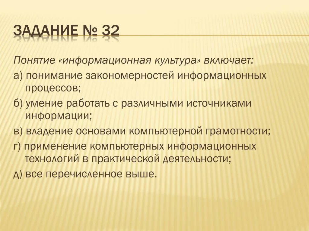 Понятие информационная культура включает. Что входит в информационную культуру. Информационная культура пользователя включает в себя. Информационная культура включает в себя культур.