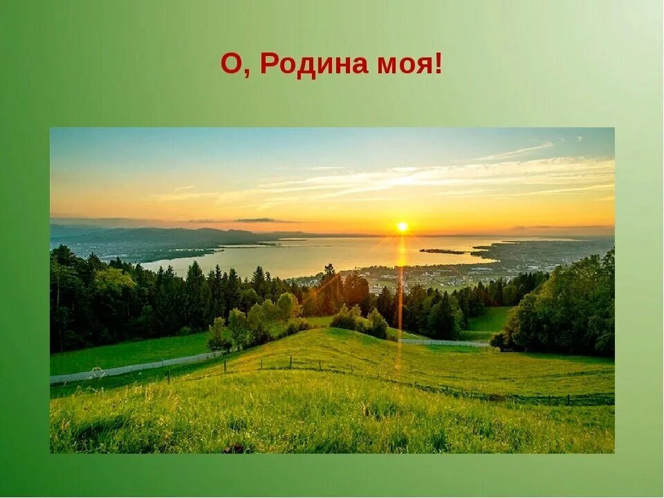 Презентация на тему родина и ее история. Моя Родина. Родина Россия. Родина картинки. Изображение Родины.