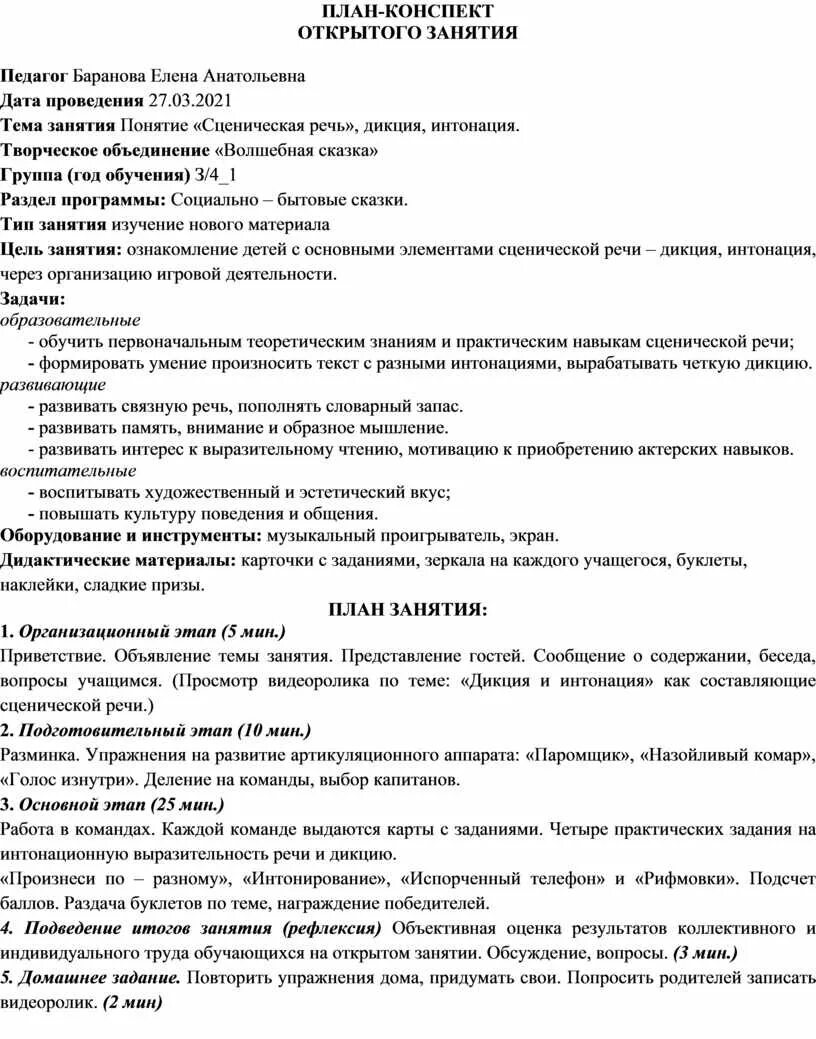 Конспект театрализованного занятия младшая группа. Конспект театрализованного занятия младшая группа