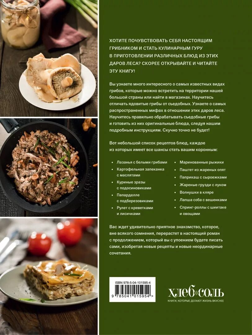 Список любимых блюд. Энциклопедия рецептов. Второе рецепты из книги. Визуальная энциклопедия. Современная кулинарная книга.