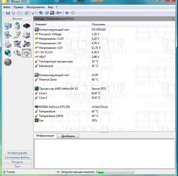 Как проверить температуру блока. Как посмотреть температуру блока питания. Температура бп как посмотреть. Аида 64 температура процессора и ядер. Как проверить температуру блока.