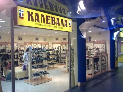 Калевала обувь