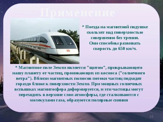 Поезд принцип движения. Поезд на магнитных подушках. Поезд на электромагнитной подушке. Сообщение о поезде на магнитной подушке. Поезда на магнитной подушке схема.