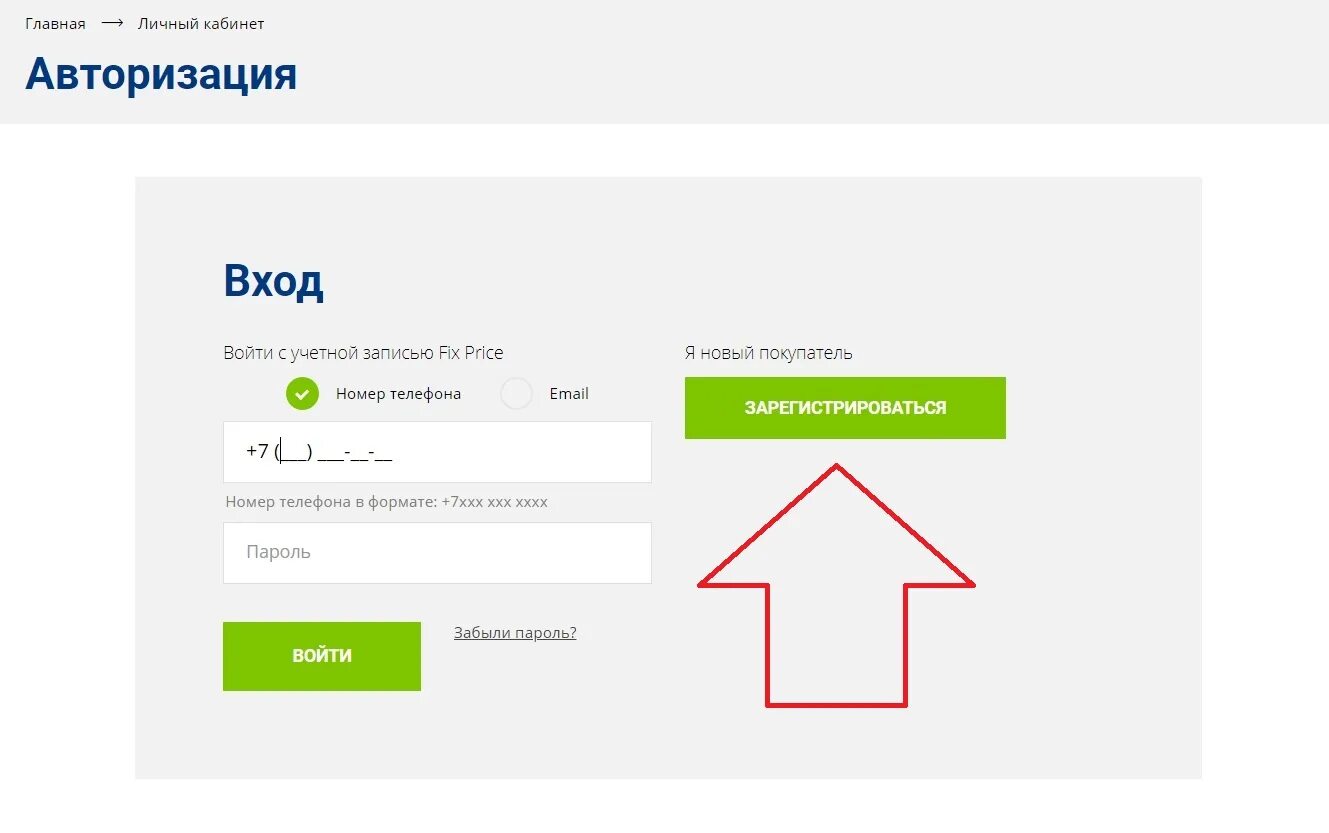 Прайс личный кабинет вход. Fix Price личный кабинет. Пароль в личный кабинет Fix Price. Личный кабинет фих прайс. Fix Price личный кабинет зарегистрироваться.