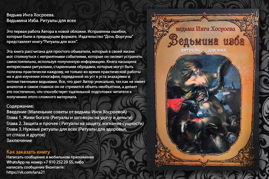Ведьмина изба книги. Ведьмина изба книги. Ведьмина изба книги. Книги инги хосроевой. Книги ведьмы инги хосроевой.
