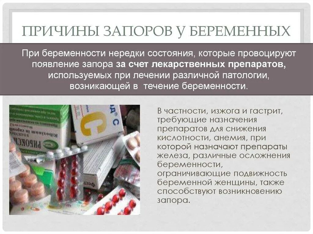 Как избавиться от запора при беременности. Запор при беременности. причины запоров у беременных. запоры причина лекарства. запор причины запора.