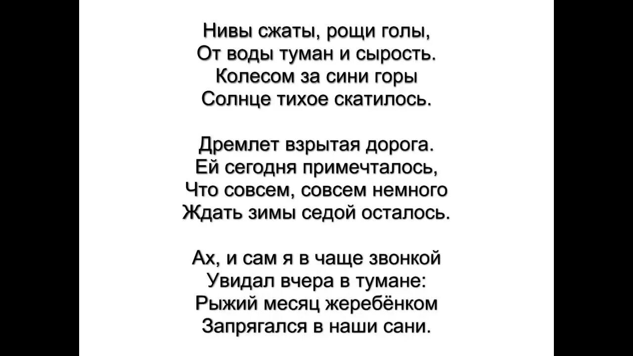 Есенин стихи Нивы сжаты Рощи голы. Есенин стихи Нивы сжаты. Стих Есенина Нивы сжаты Рощи голы текст.