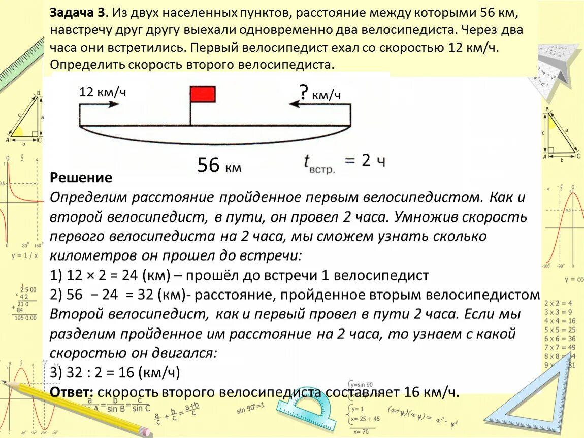 Расстояние от деревни. Выехали одновременно навстречу друг другу. Два велосипедиста выехали навстречу друг другу. Два велосипедиста выехали одновременно навстречу друг. Расстояние между пунктами.