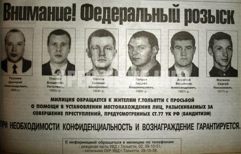 1997 года архив. Рузляев могила Тольятти. Бандитские группировки.