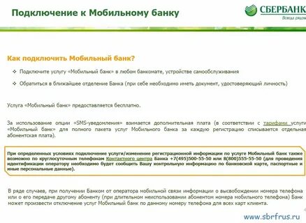 Как узнать мобильный банк сбербанк
