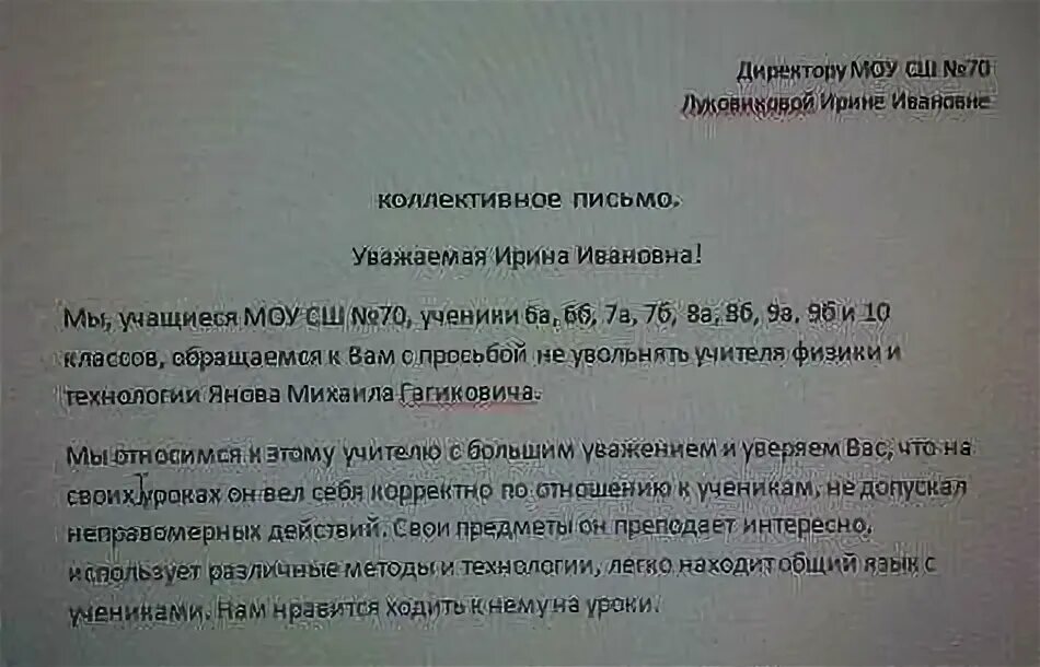 Уволился директора школы. Обращение родителей к директору школы образец. Письмо директору школы с просьбой. Ходатайство от родителей в защиту учителя. Как написать письмо обращение директору.