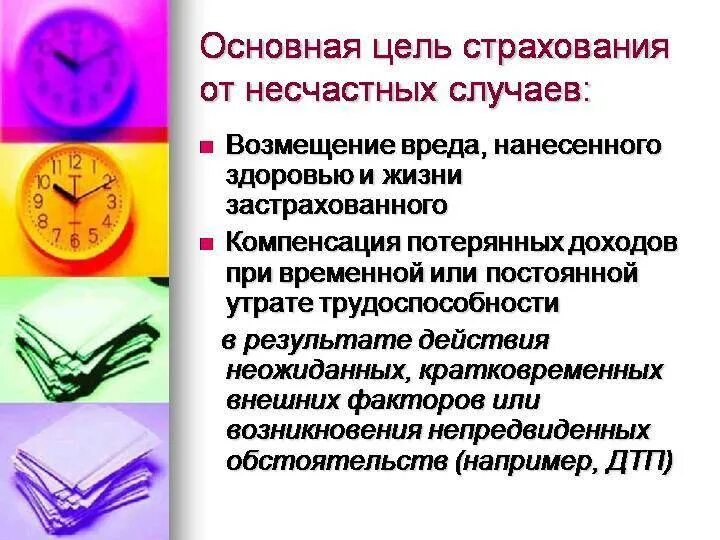 1с страхование от несчастных случаев