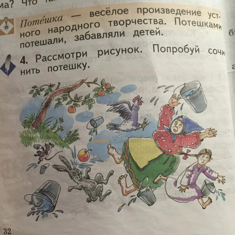 Придумать потешку 2 класс. Сочинить потешку. Придумать свою потешку. Придумать потешки. Придумать потешку.