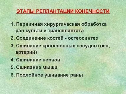 Этапы первичной хирургической обработки ран