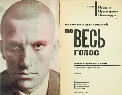 Во весь голос маяковский