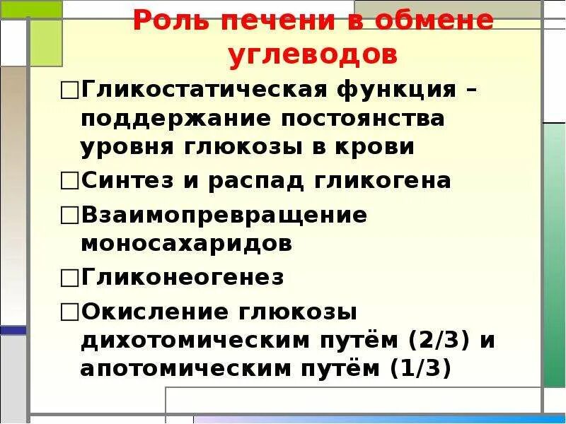 Роль печени в обмене. Участие печени в обмене углеводов. Роль печенив углеводном обсене. Роль печени в обмене белков, углеводов.