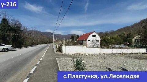 Леселидзе сочи